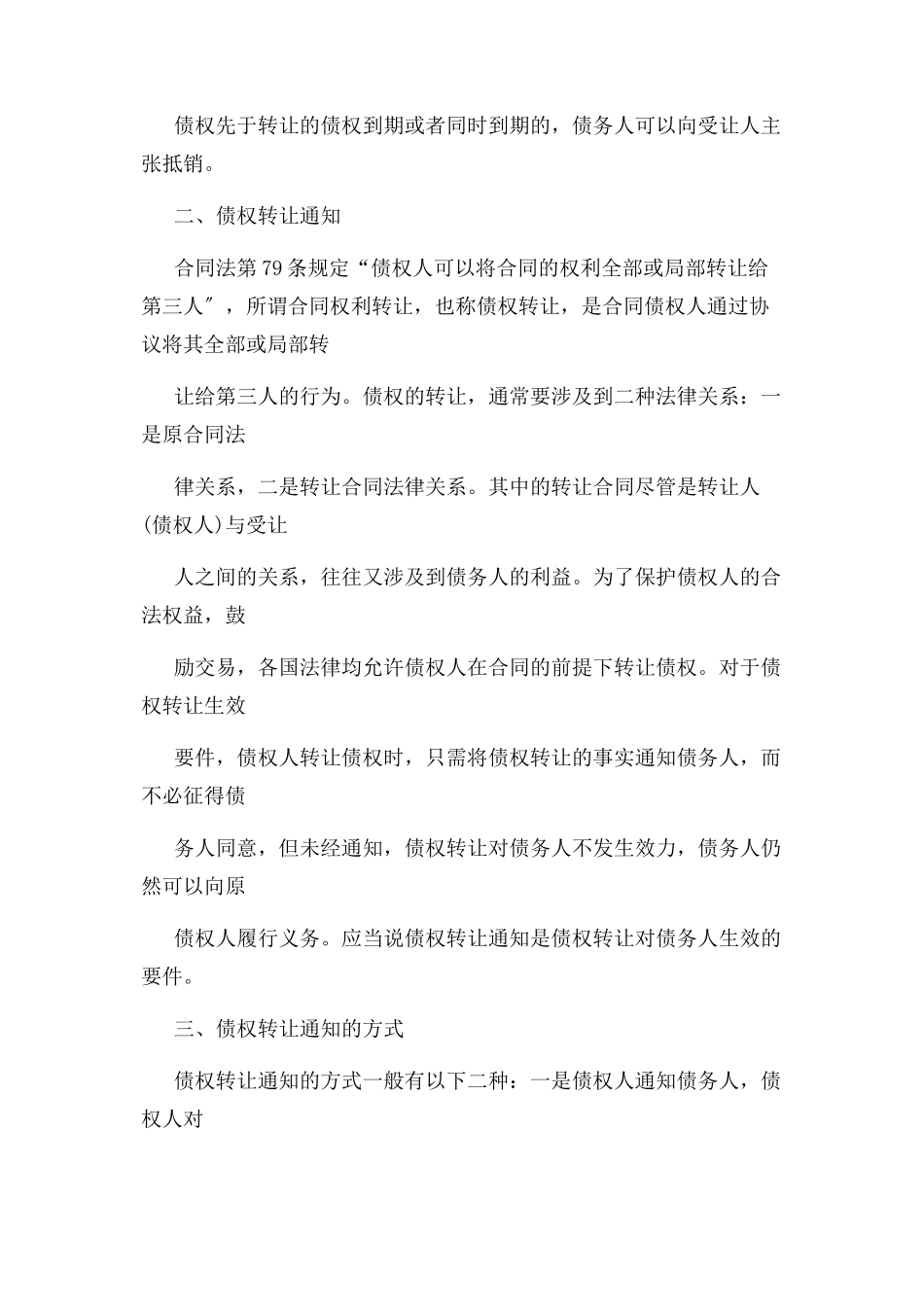 2023年合同法对债权转让法律规定.docx_第2页