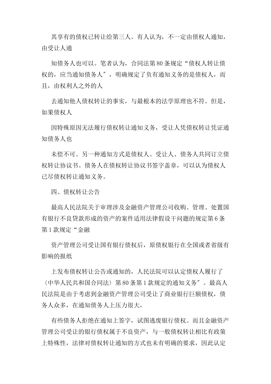 2023年合同法对债权转让法律规定.docx_第3页