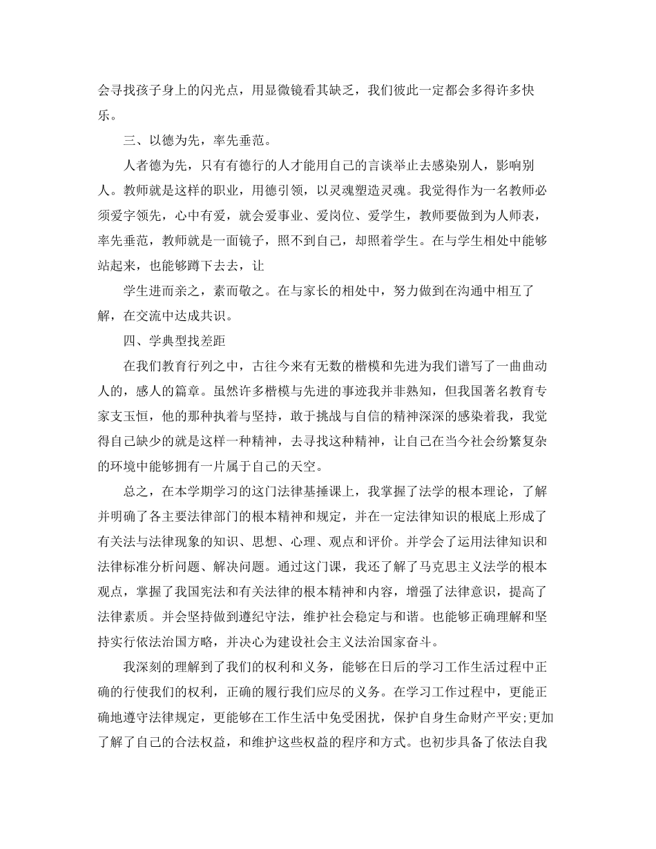 2023年合同法法律培训心得.docx_第3页