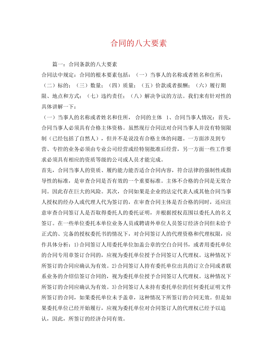 2023年合同的八大要素2.docx_第1页