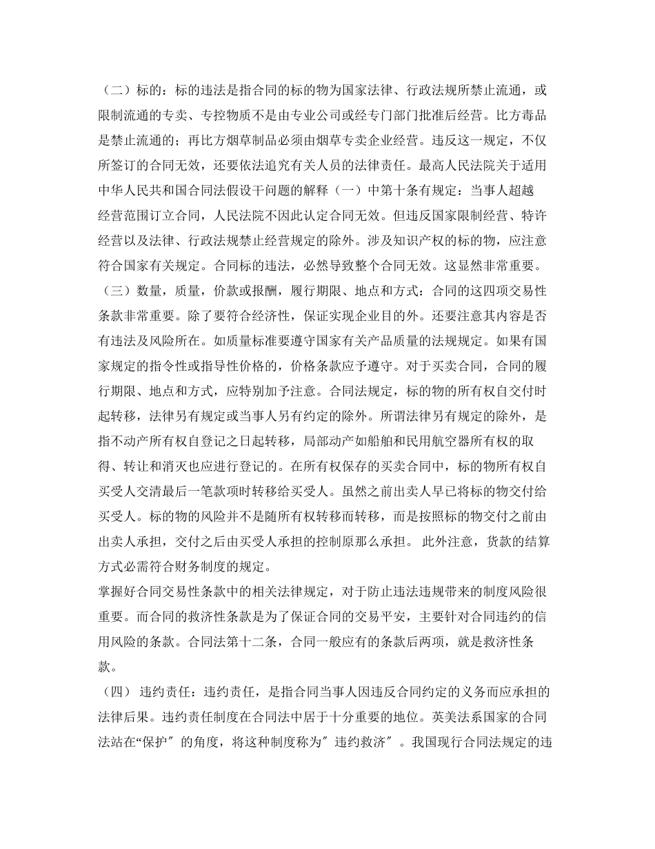 2023年合同的八大要素2.docx_第2页