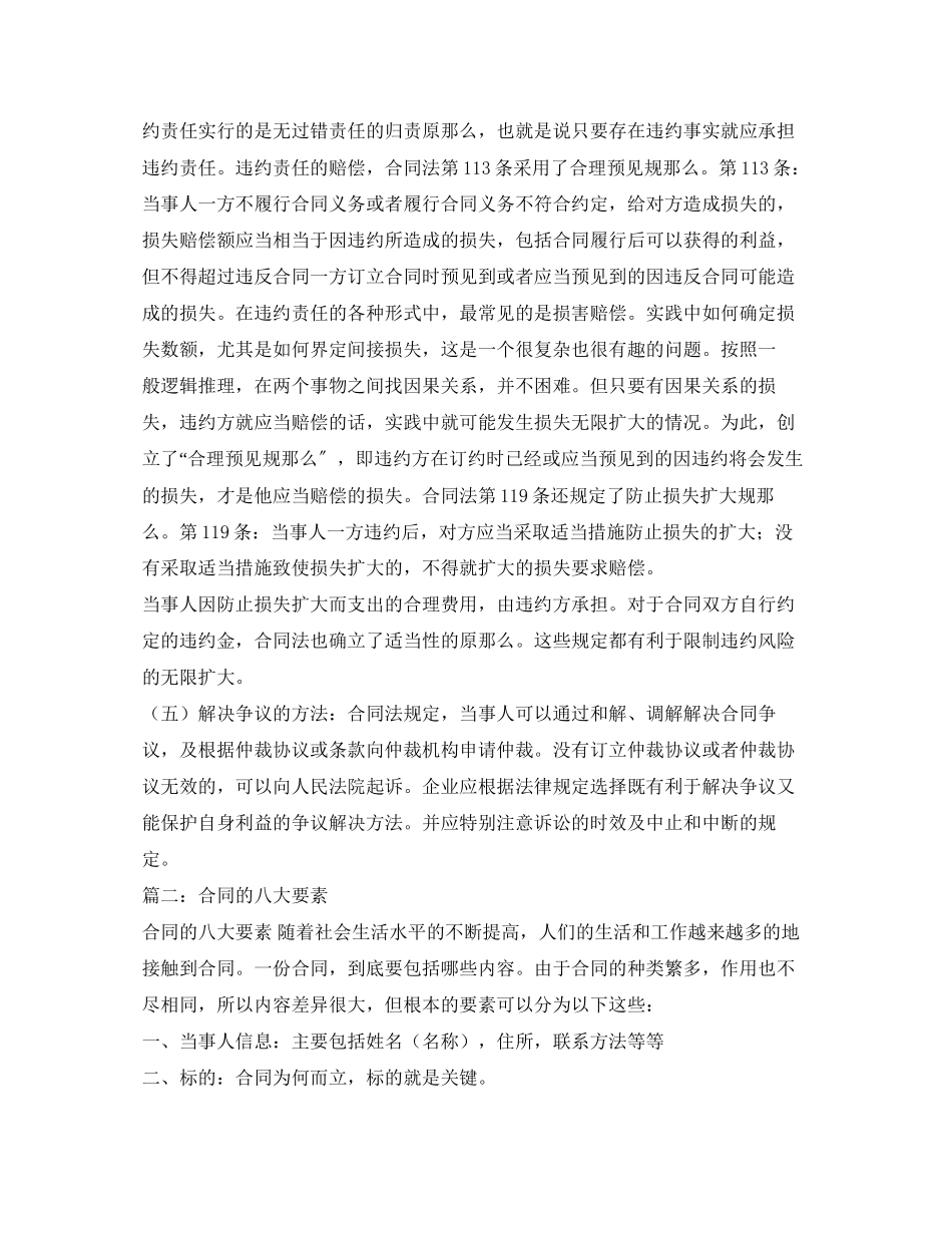 2023年合同的八大要素2.docx_第3页