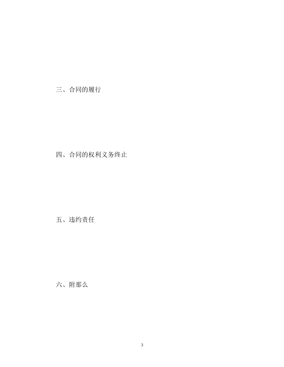 2023年合同法解释二全文.docx_第3页