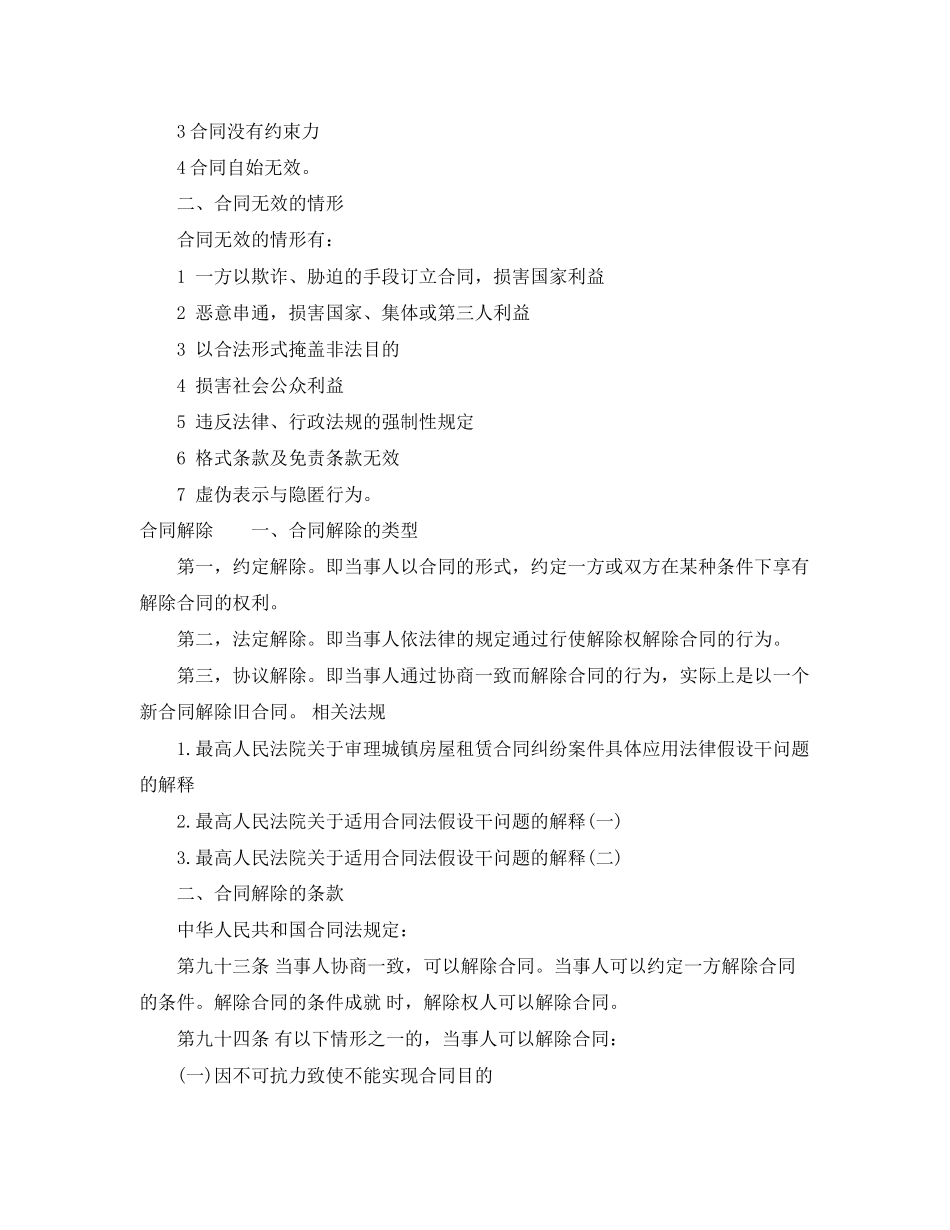 2023年合同的形式种类有哪些.docx_第2页