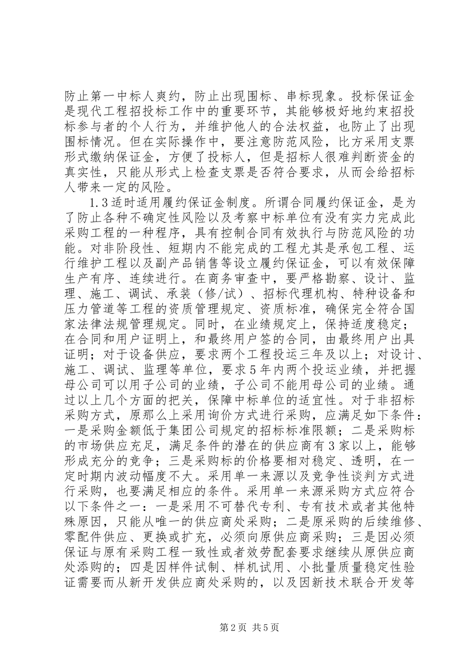2023年合同管理几点思考.docx_第2页