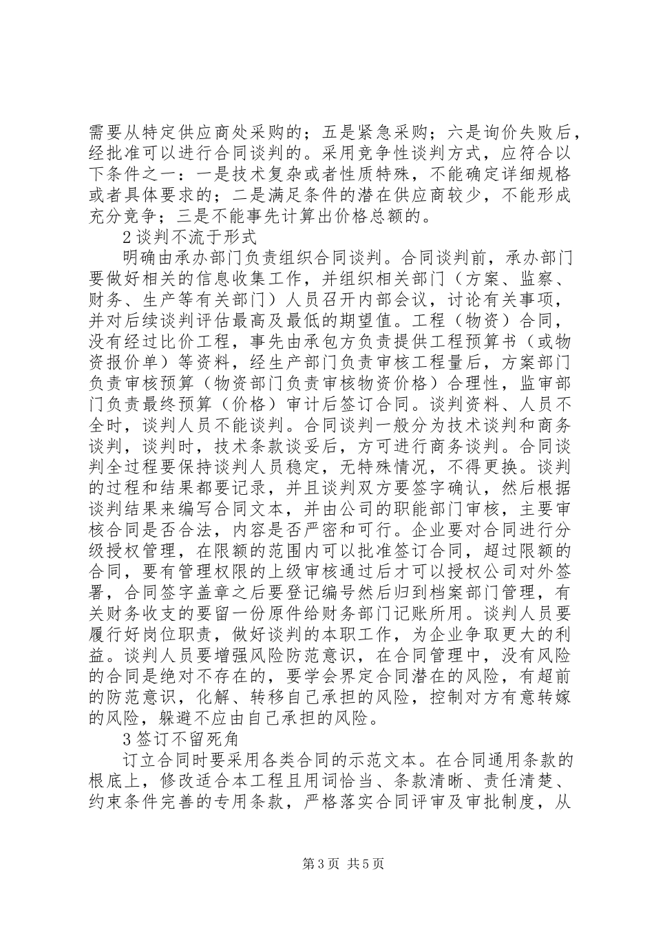 2023年合同管理几点思考.docx_第3页