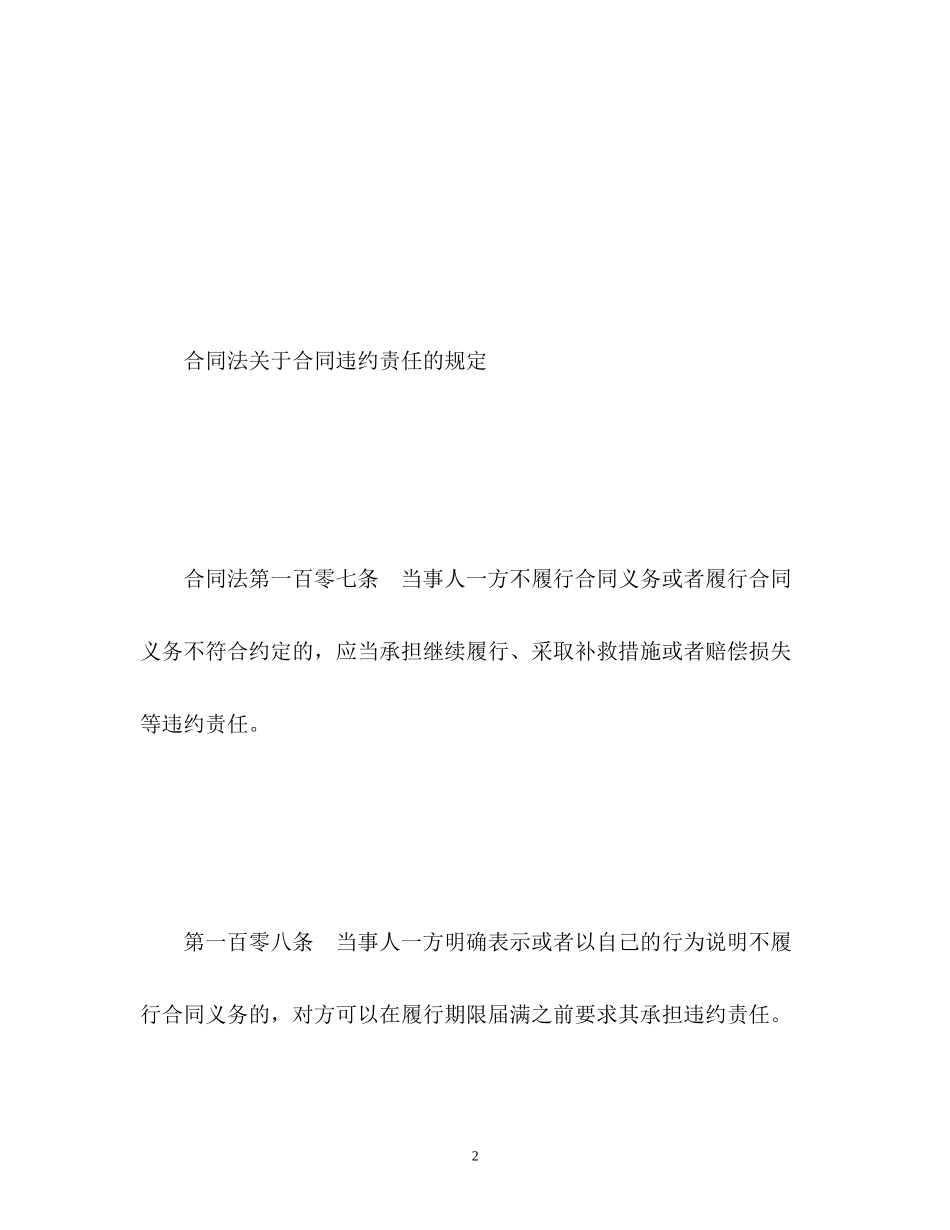 2023年合同法合同违约责任的规定.docx_第2页