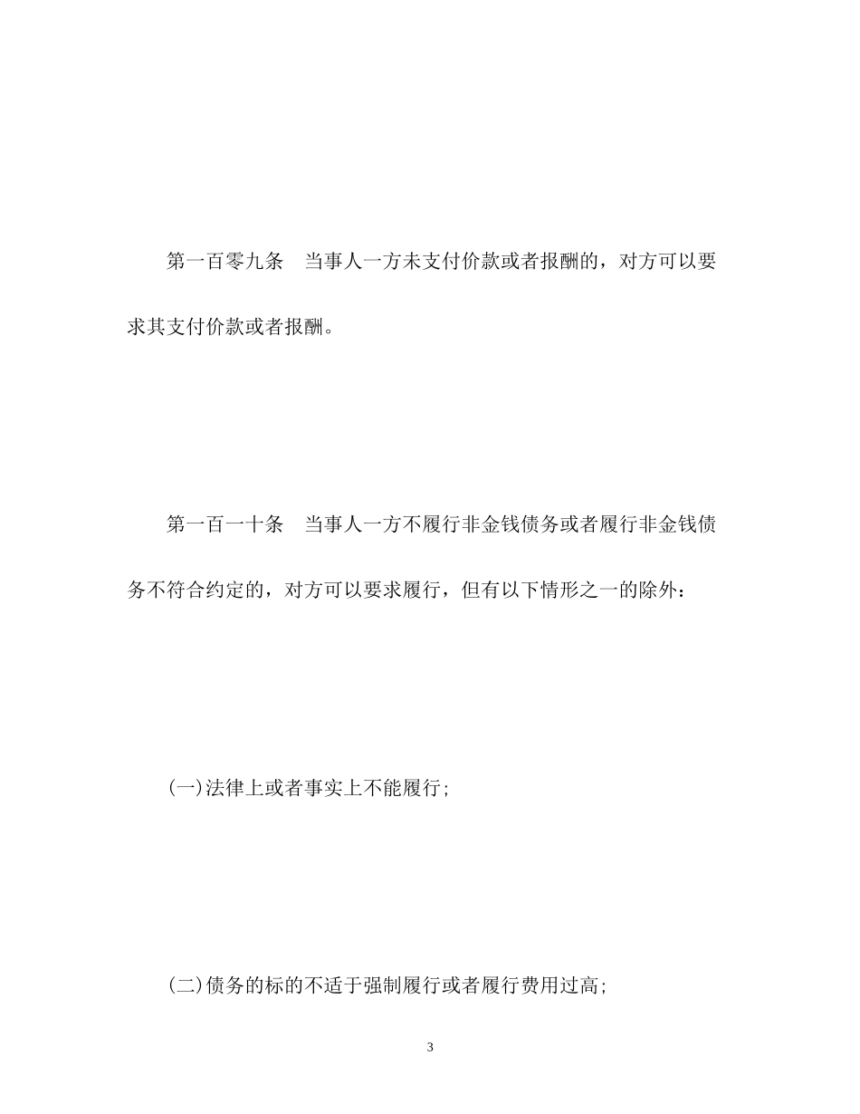 2023年合同法合同违约责任的规定.docx_第3页