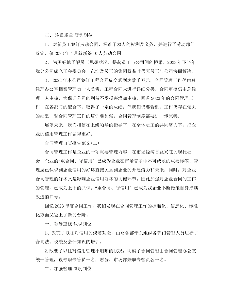 2023年合同管理自查报告.docx_第2页