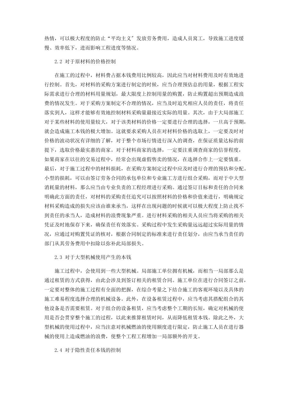 2023年合同管理在成本控制中的作用.docx_第2页