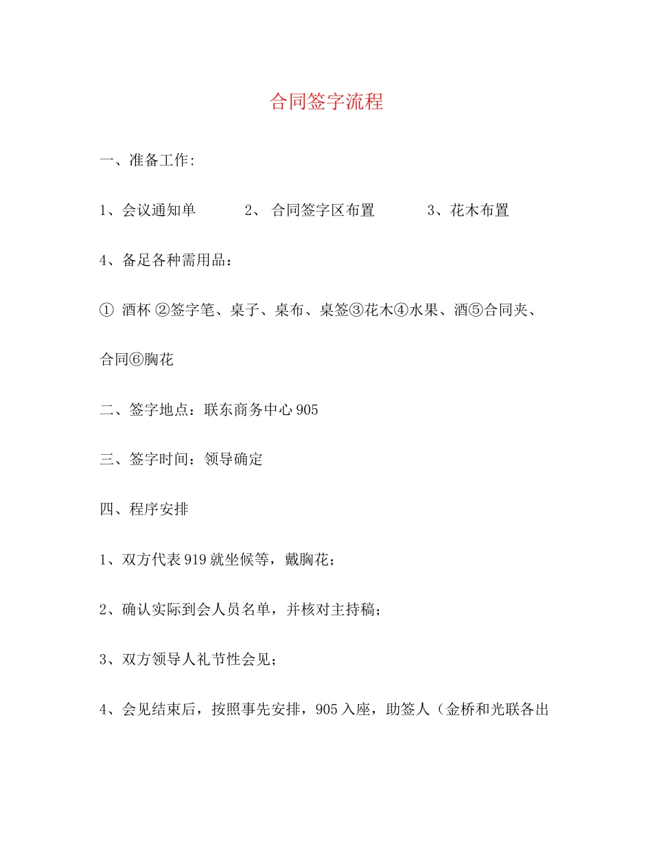 2023年合同签字流程.docx_第1页