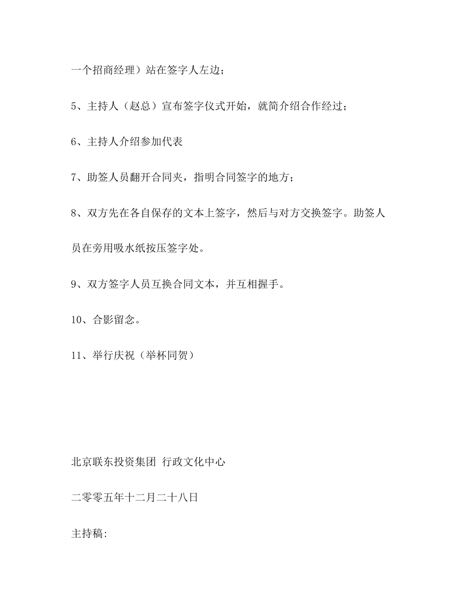2023年合同签字流程.docx_第2页