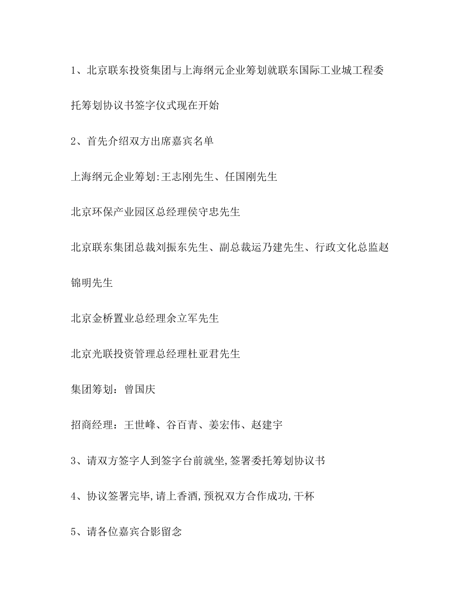 2023年合同签字流程.docx_第3页