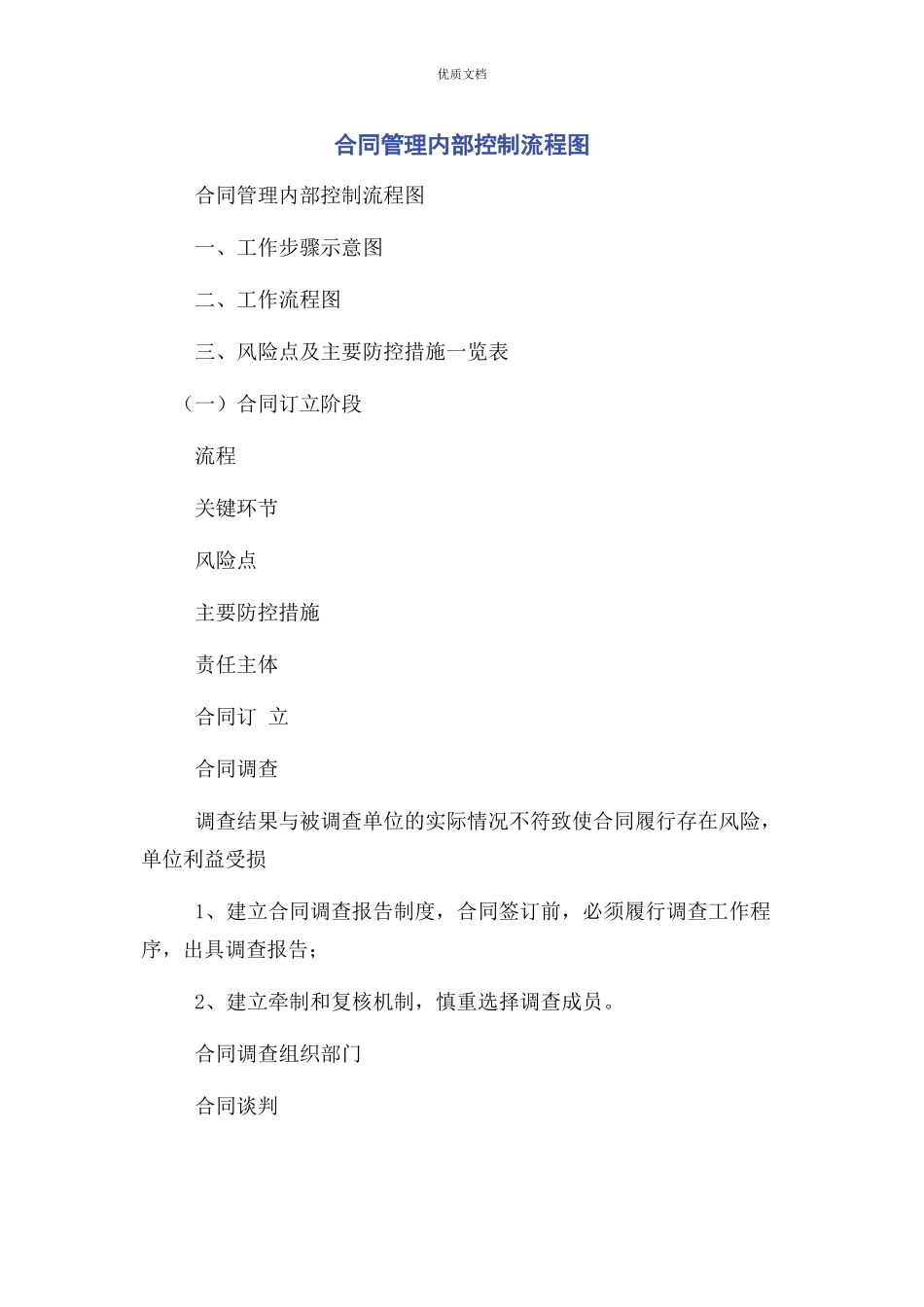 2023年合同管理内部控制流程图.docx_第1页