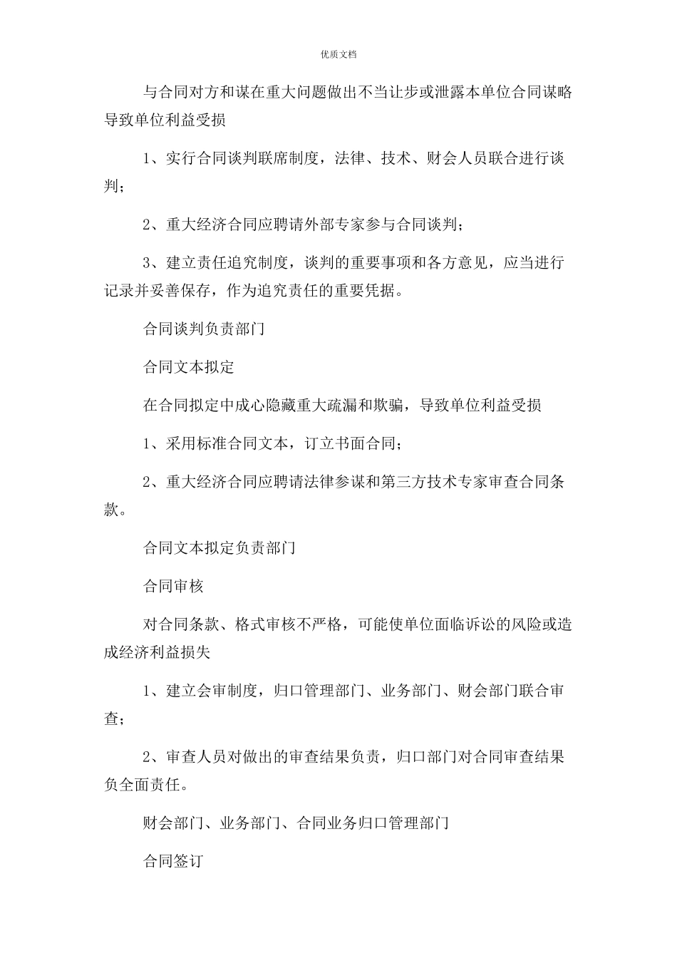 2023年合同管理内部控制流程图.docx_第2页