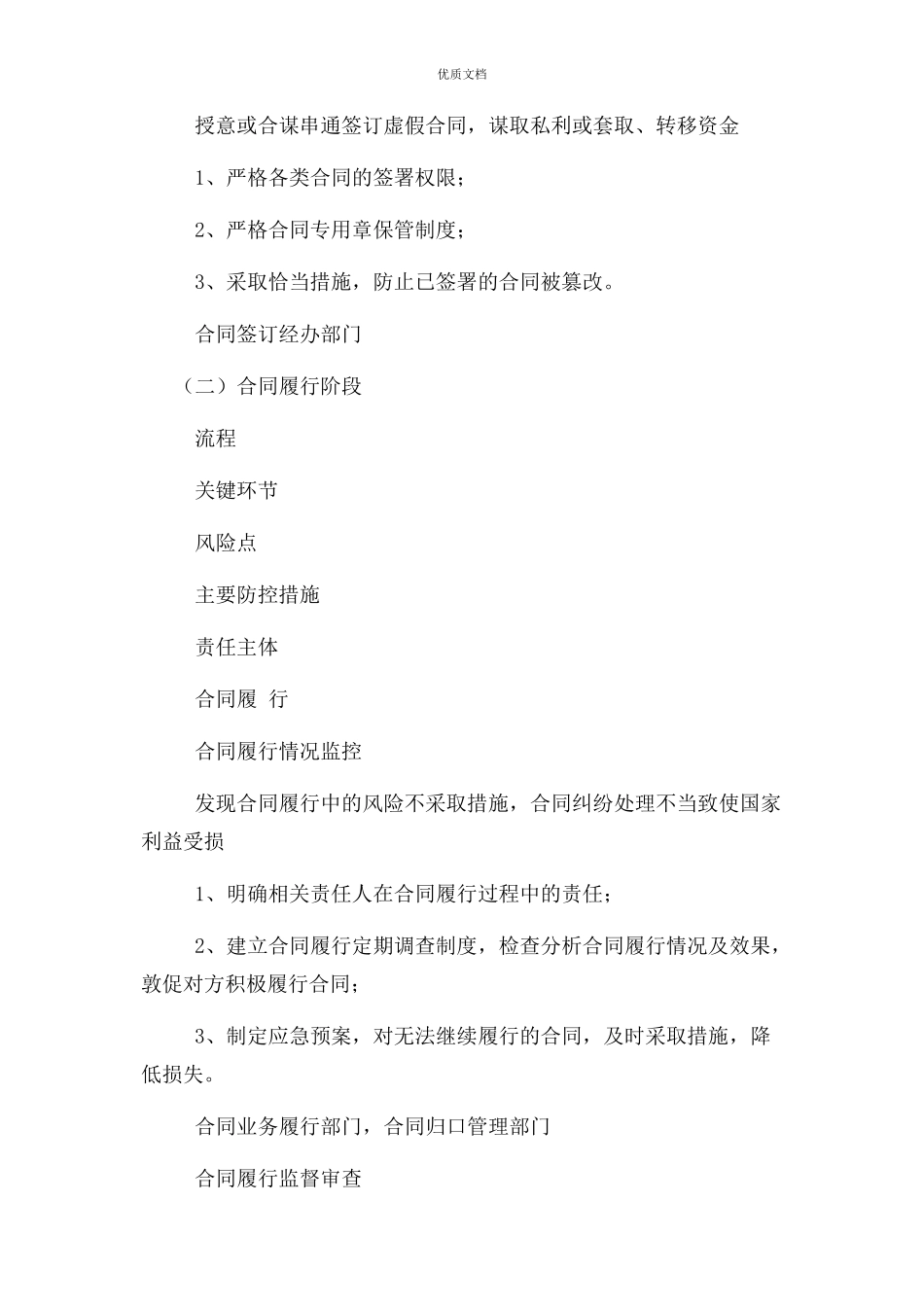 2023年合同管理内部控制流程图.docx_第3页