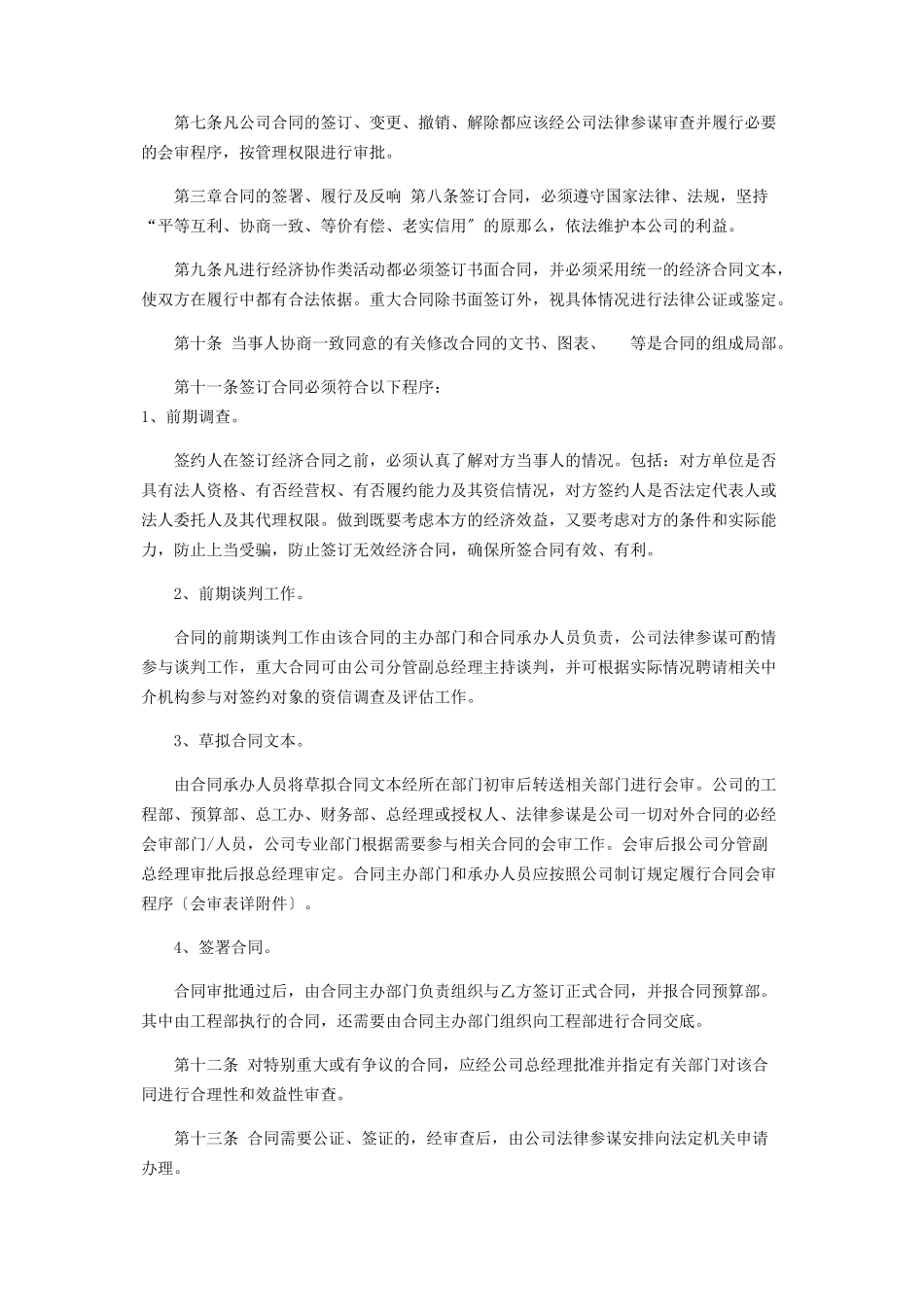 2023年合同管理制度及流程草案.docx_第2页