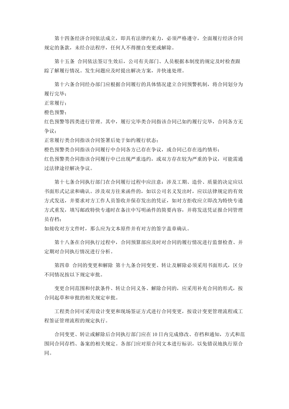 2023年合同管理制度及流程草案.docx_第3页