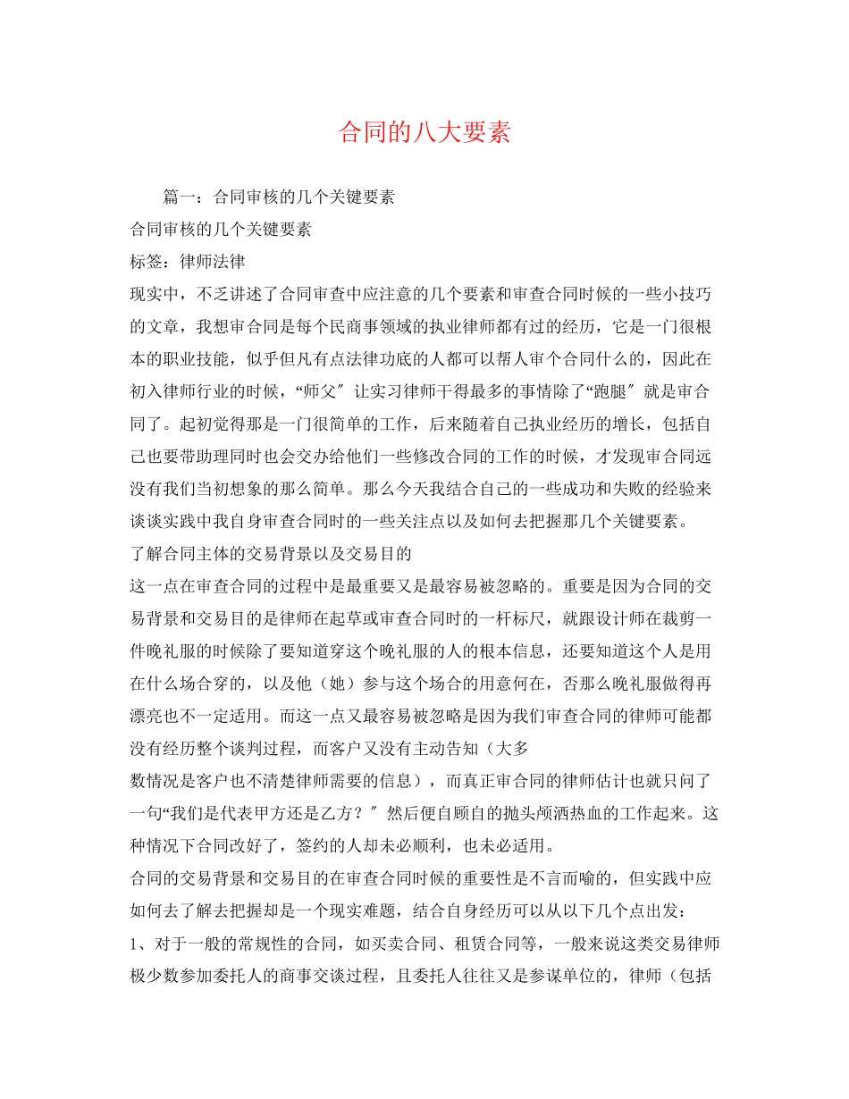 2023年合同的八大要素22.docx_第1页