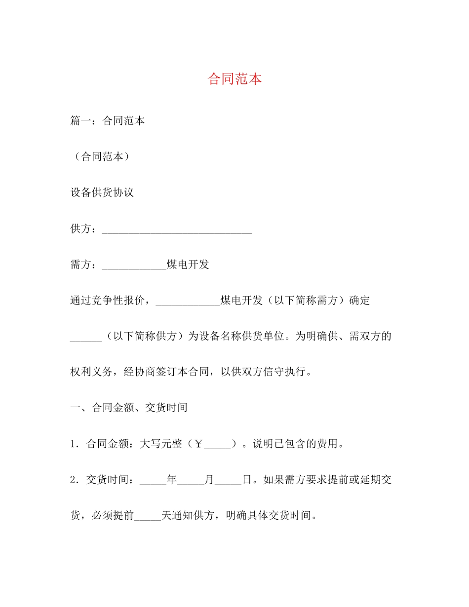 2023年合同范本.docx_第1页