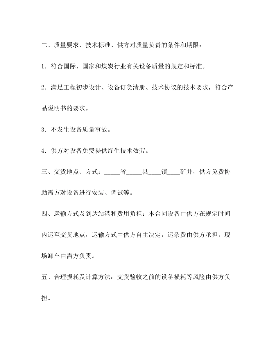 2023年合同范本.docx_第2页