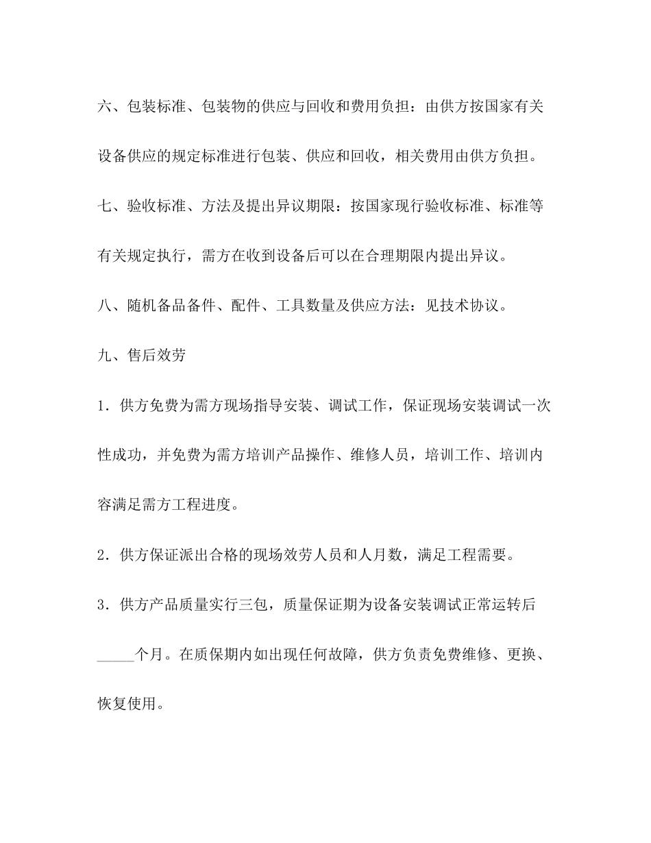 2023年合同范本.docx_第3页