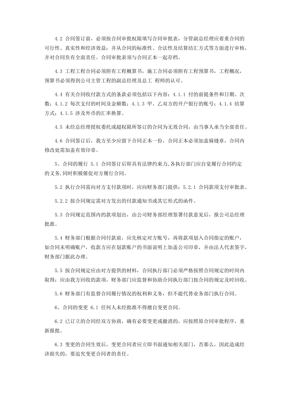 2023年合同管理办法.docx_第2页
