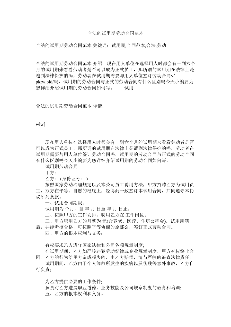 2023年合法的试用期劳动合同范本.docx_第1页
