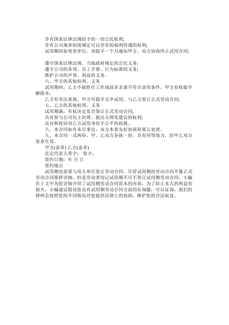2023年合法的试用期劳动合同范本.docx_第2页