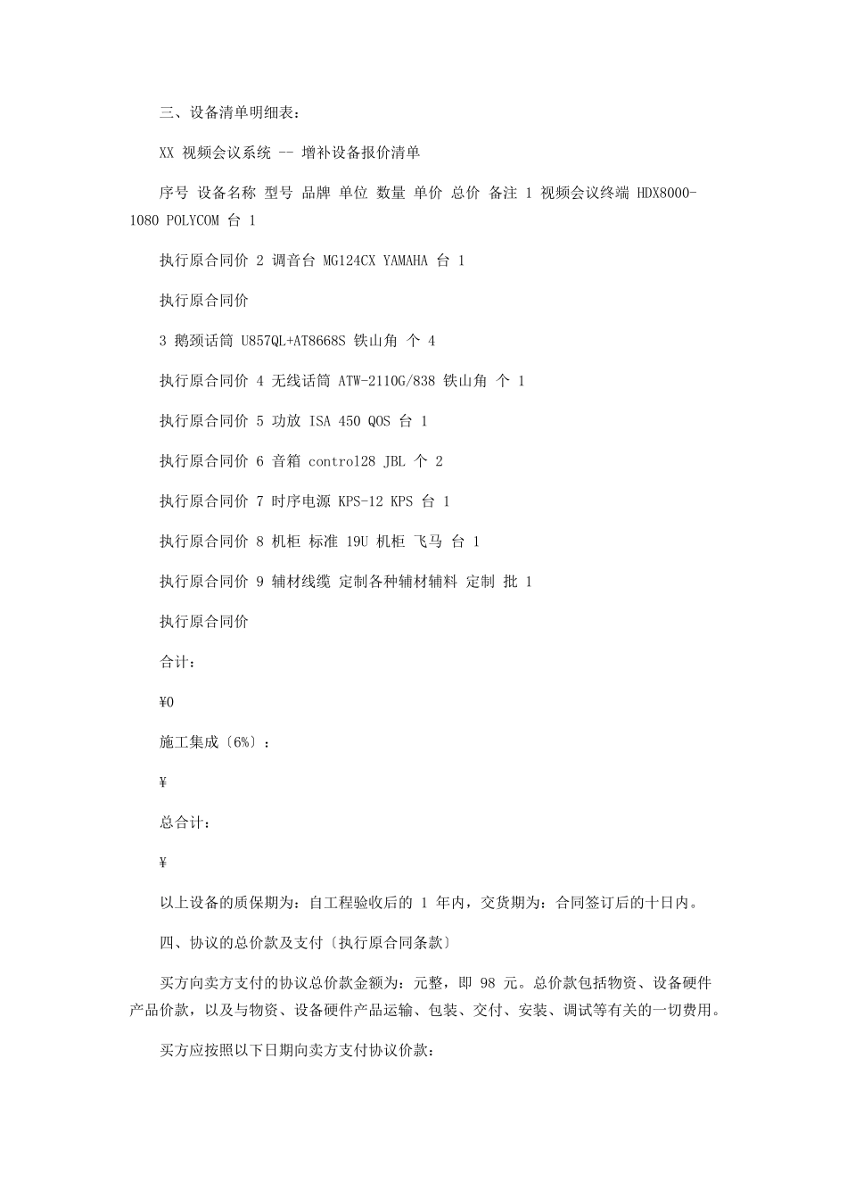 2023年合同补充协议范本视频会议系统建设合同.docx_第2页