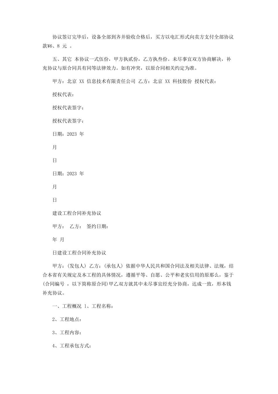 2023年合同补充协议范本视频会议系统建设合同.docx_第3页