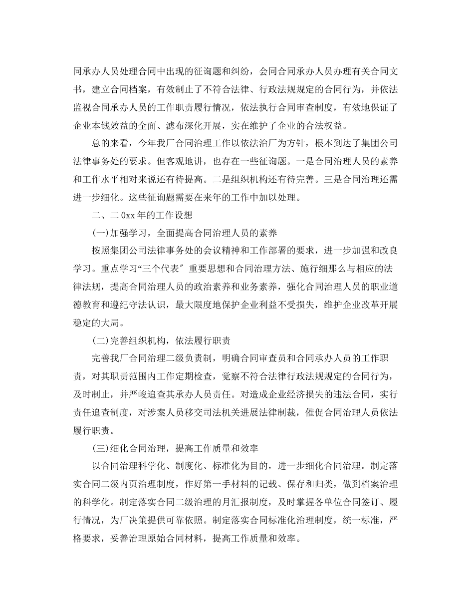 2023年合同管理的工作总结范文5篇.docx_第2页