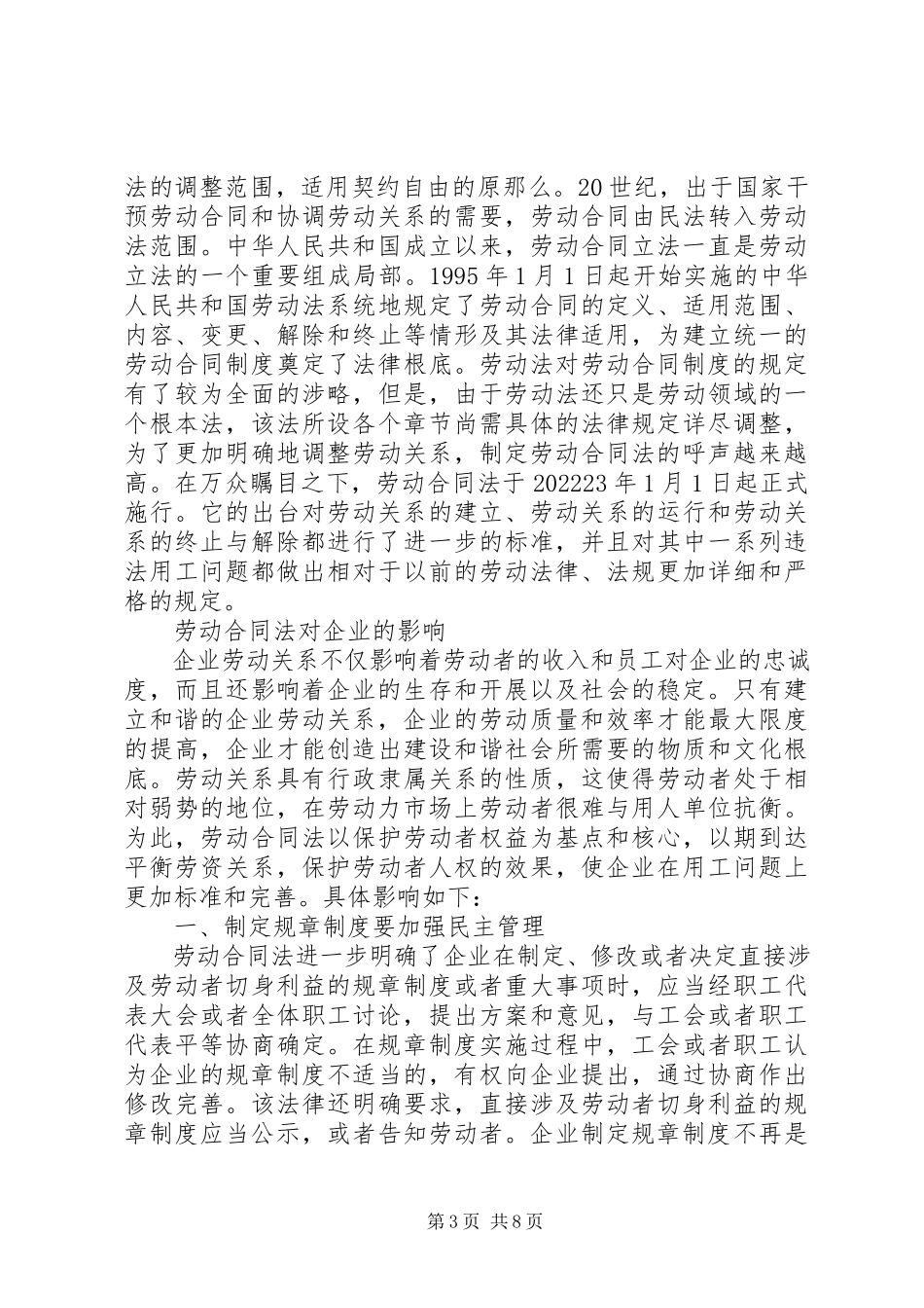 2023年合理应对《劳动合同法》的“盲点”.docx_第3页