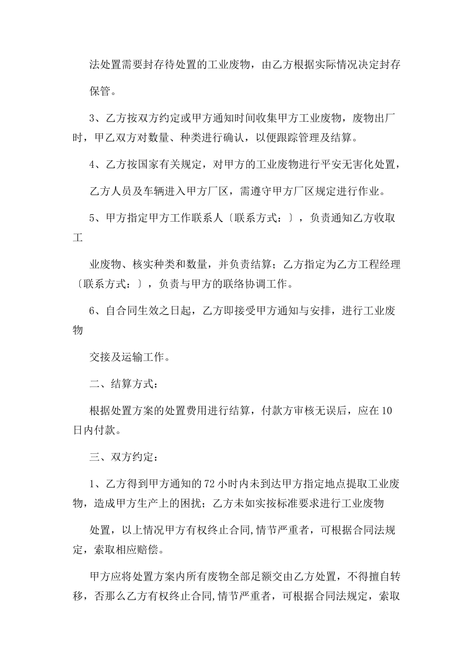 2023年合同范本之环保技术服务合同书.docx_第2页