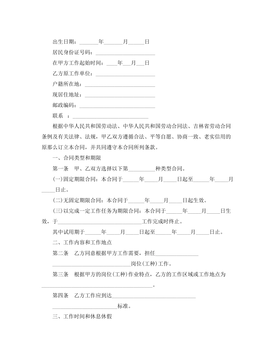 2023年吉林市劳动合同范本.docx_第2页