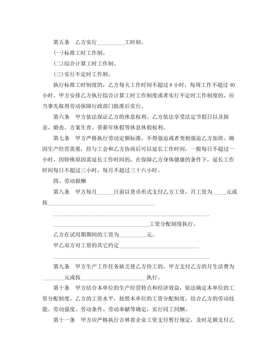 2023年吉林市劳动合同范本.docx_第3页