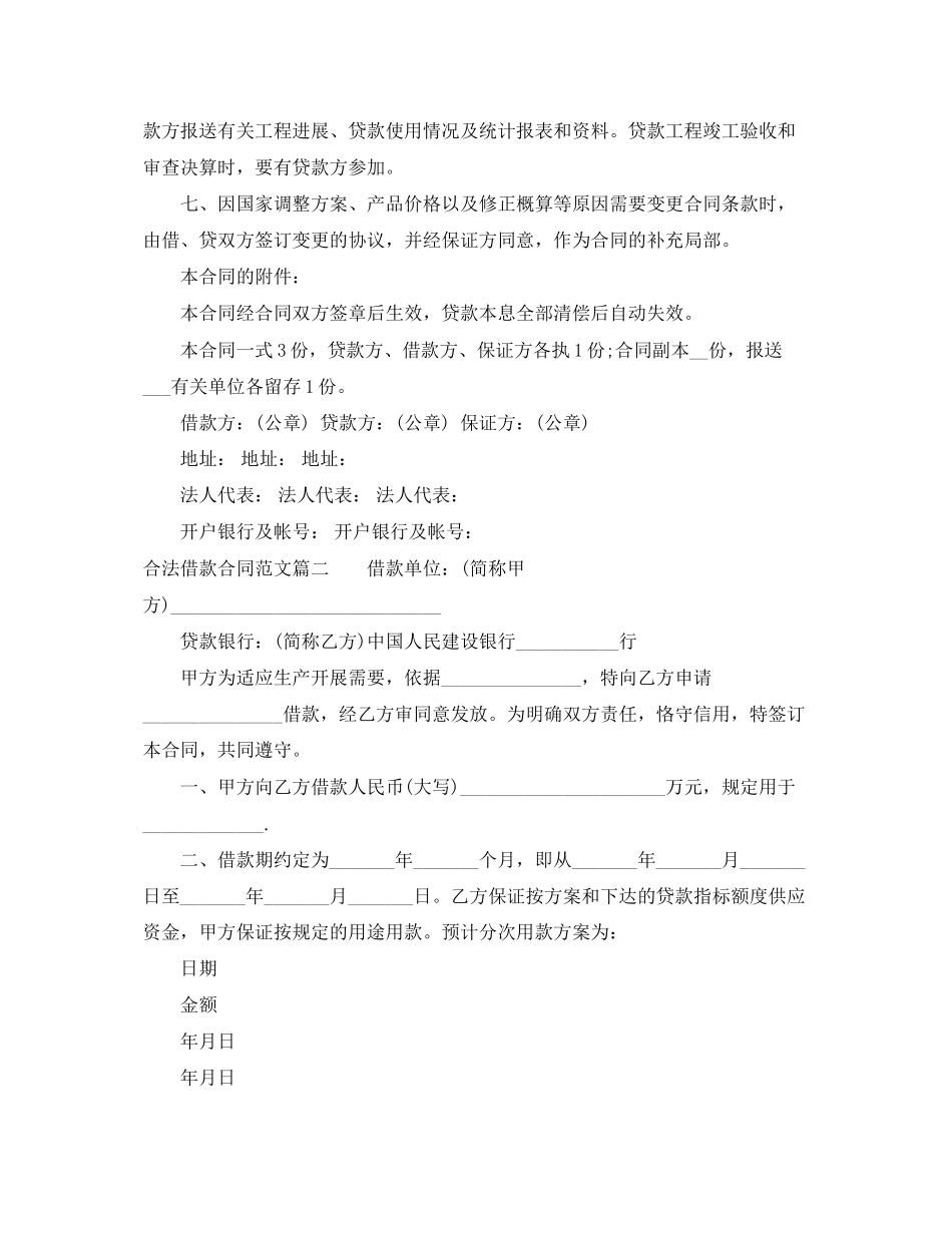 2023年合法借款合同范本.docx_第2页
