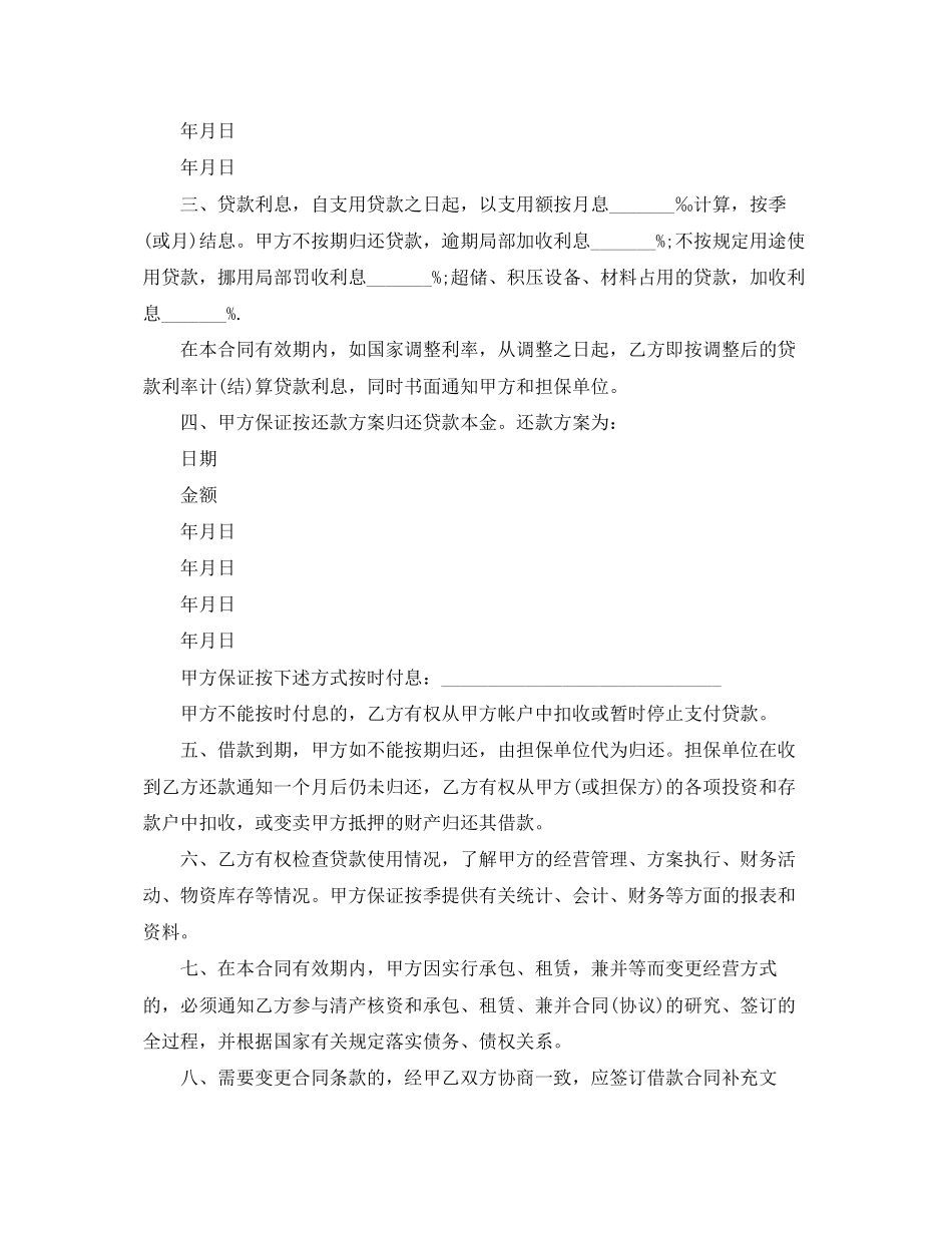 2023年合法借款合同范本.docx_第3页