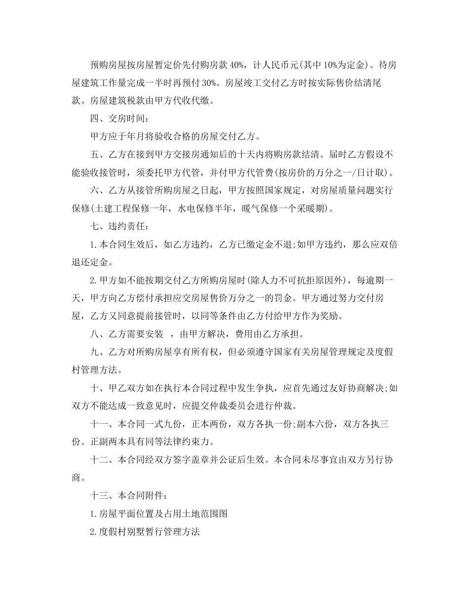 2023年合肥购房合同样本3篇.docx_第3页