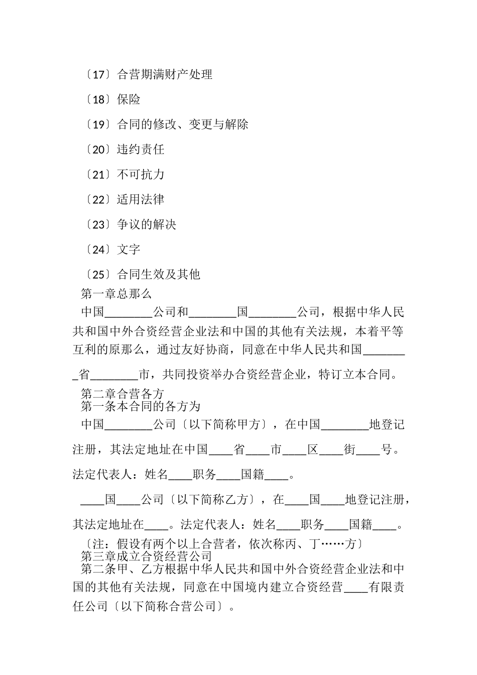 2023年合资经营合同范本.doc_第2页