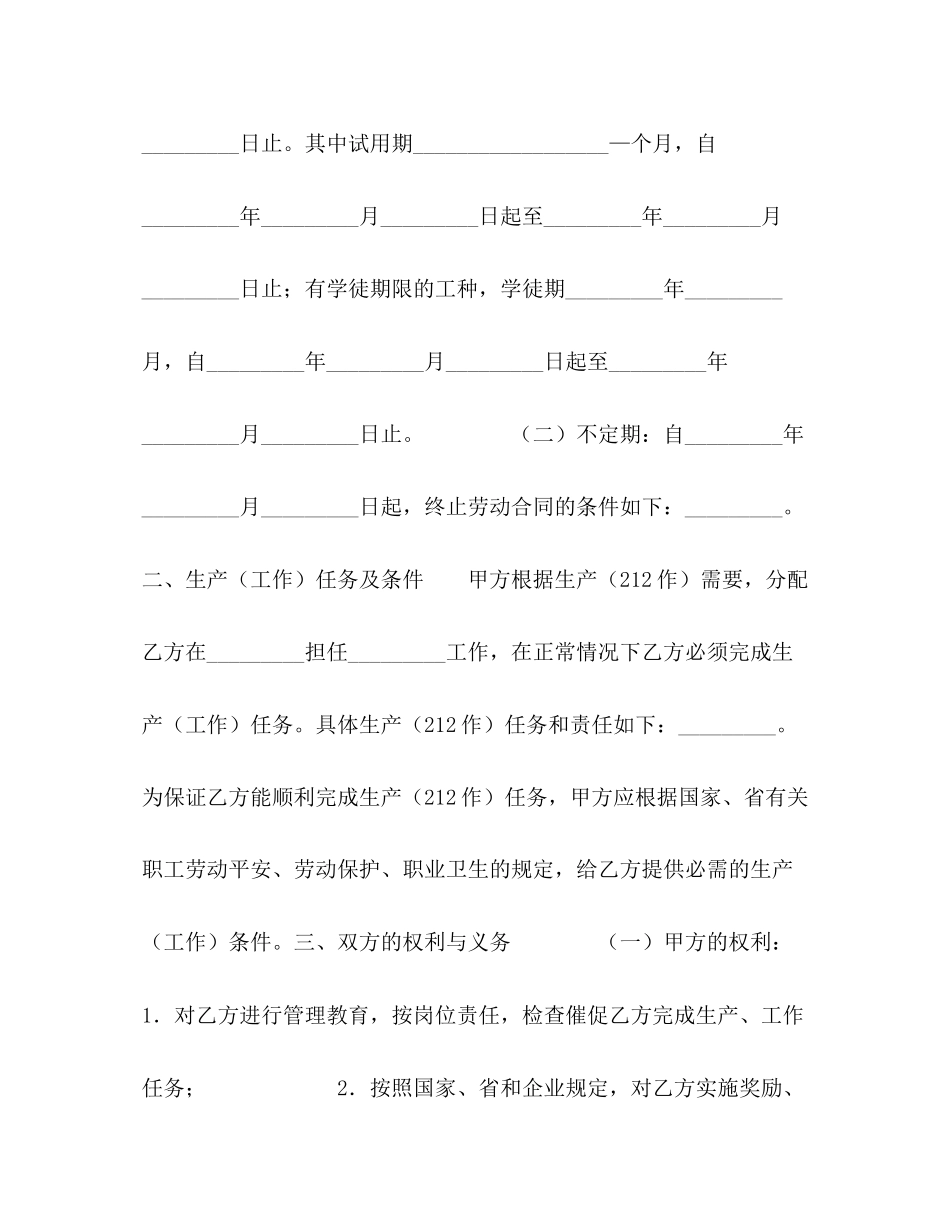 2023年吉林省劳动合同书.docx_第3页