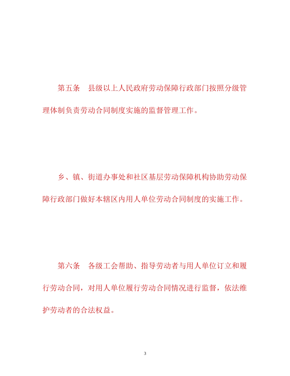 2023年吉林省官方版劳动合同条例.docx_第3页