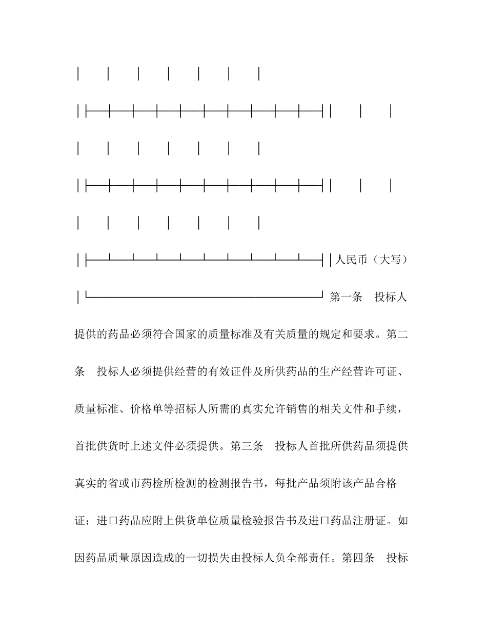 2023年吉林省药品集中招标采购合同.docx_第2页