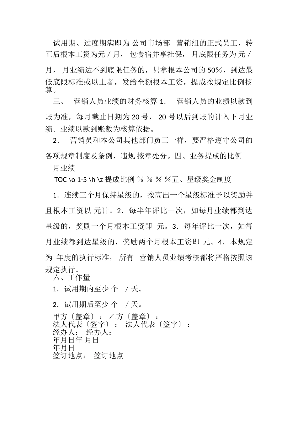 2023年员工工资待遇及提成合同协议书范本.doc_第2页