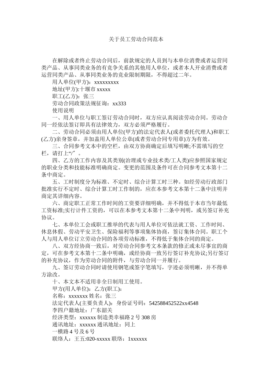 2023年员劳动合同范本.docx_第1页