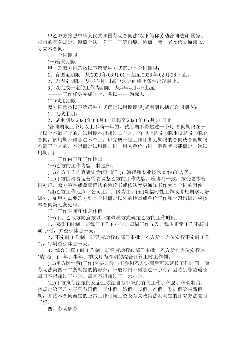 2023年员劳动合同范本.docx_第2页