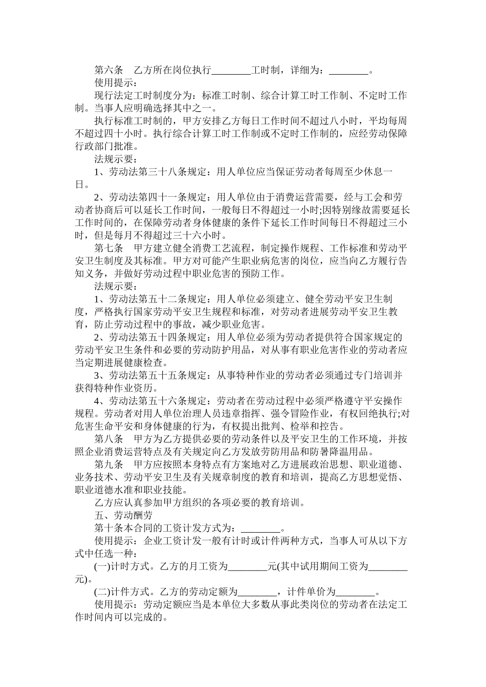 2023年含试用期的劳动合同样本.docx_第2页