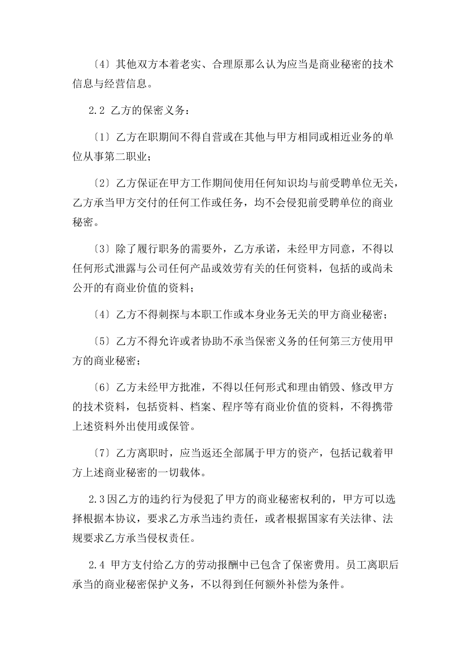 2023年员工劳动合同薪资补充协议书范本.docx_第2页