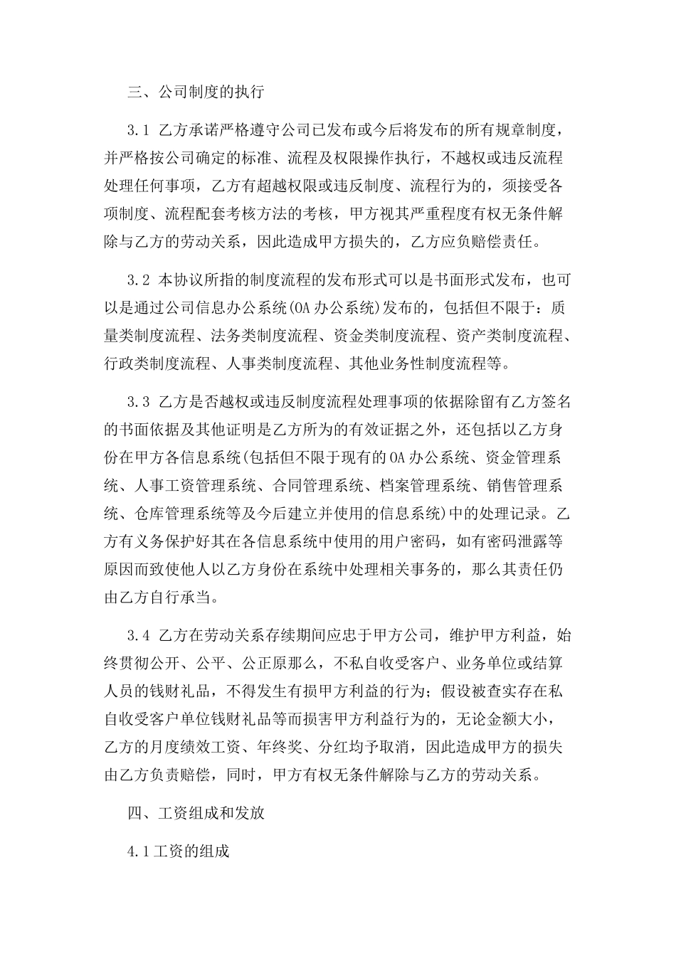 2023年员工劳动合同薪资补充协议书范本.docx_第3页