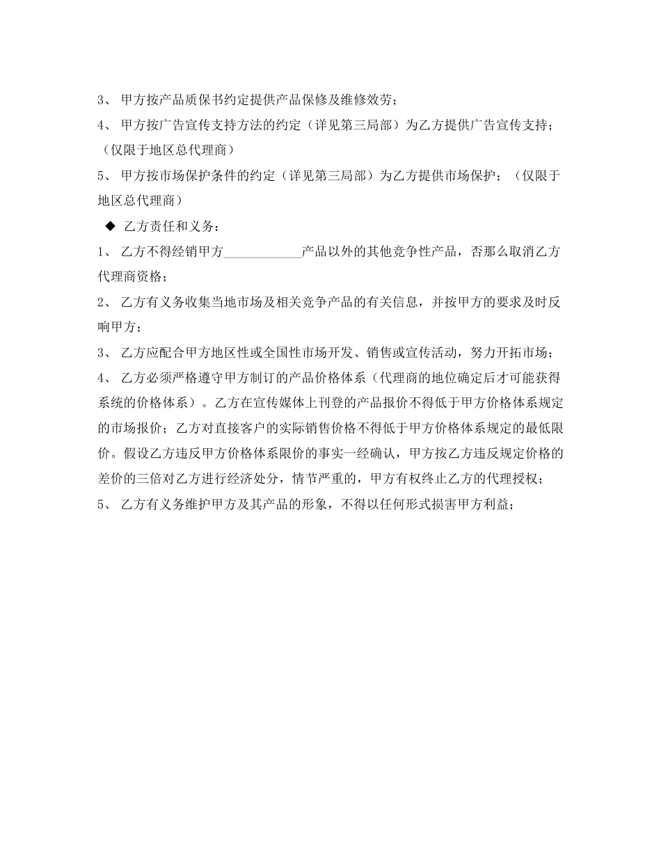 2023年品牌特约代理协议合同.docx_第2页